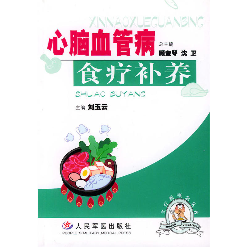 心脑血管病食疗补养
