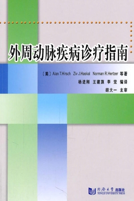外周动脉疾病诊疗指南