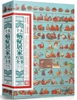 典藏精品版:十大病症