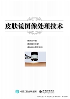 皮肤镜图像处理技术