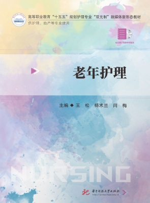 老年护理
