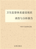 卫生监督体系建设现状