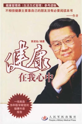 健康在我心中