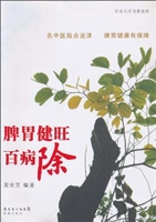 脾胃健旺百病除