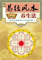 易经风水养生法