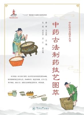 中药古法制药技艺图萃