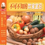 不可不知的饮食宜忌20