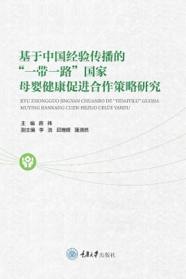 基于中国经验传播的“