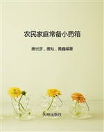 农民家庭常备小药箱