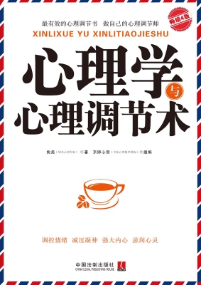 心理学与心理调节术