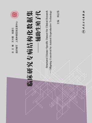 临床研究专病结构化数