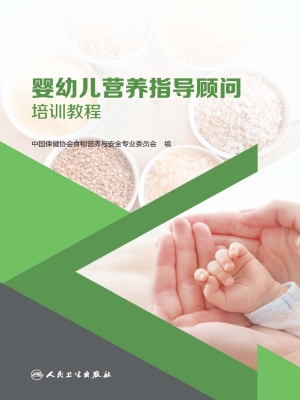 婴幼儿营养指导顾问培
