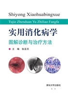 实用消化病学