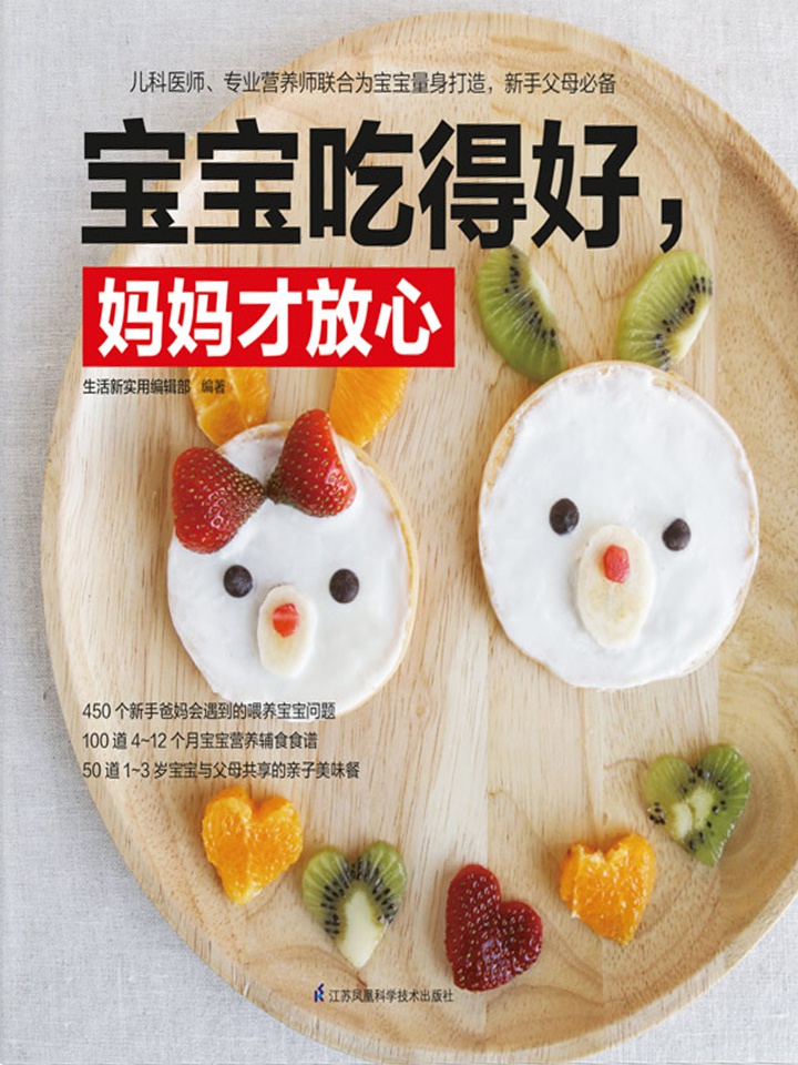宝宝吃得好，妈妈才放心