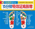 15分钟特效足底按摩
