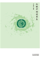 从眼开始谈养生