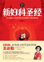 新妇科圣经