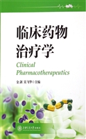 临床药物治疗学