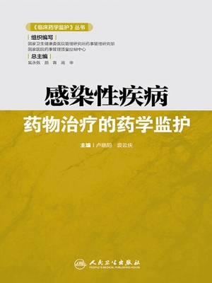感染性疾病药物治疗的
