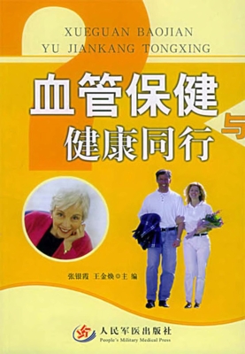 血管保健与健康同行