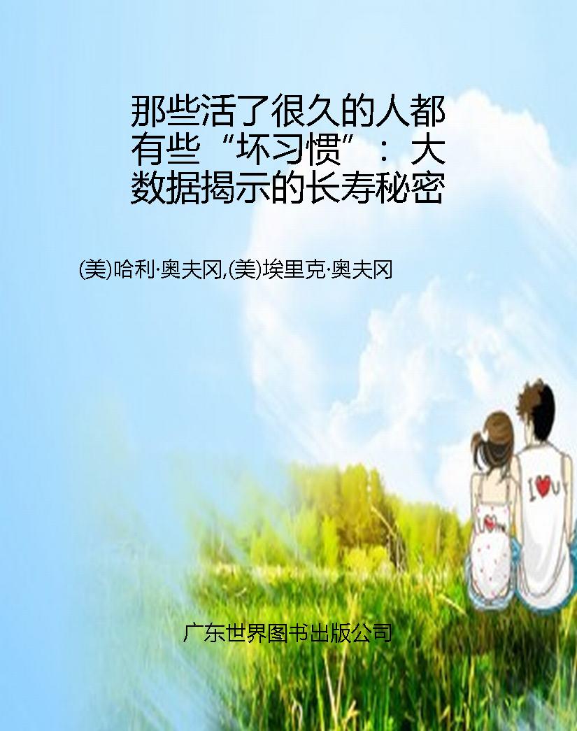 那些活了很久的人都有