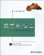 蔬菜新吃法