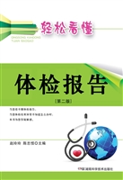 轻松看懂体检报告