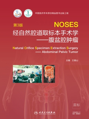 经自然腔道取标本手术