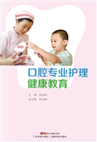 口腔专业护理健康教育
