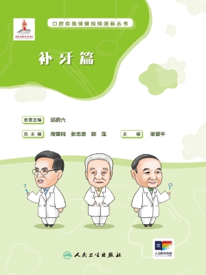口腔自我保健视频漫画