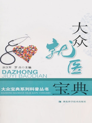大众就医宝典