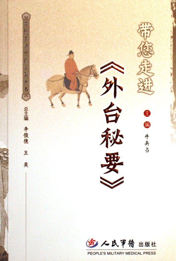 带您走进《外台秘要》