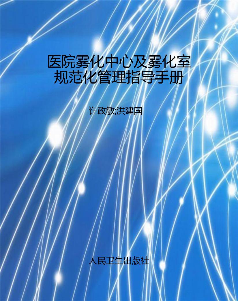 医院雾化中心及雾化室