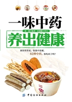 一味中药  养出健康