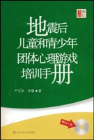 地震后儿童和青少年团