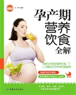孕产期营养饮食全解