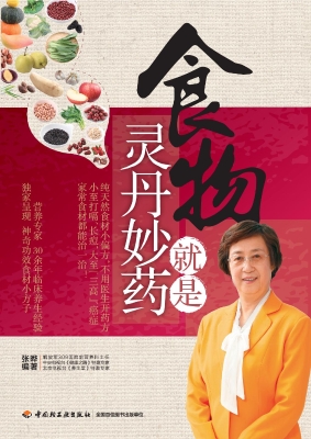 食物就是灵丹妙药