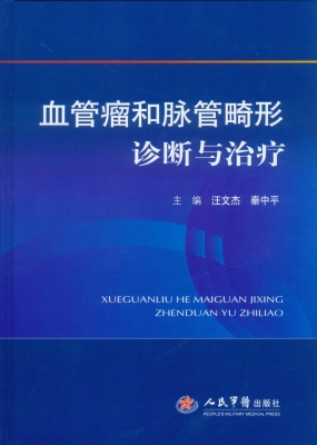 血管瘤和脉管畸形诊断