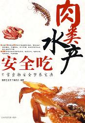肉类水产安全吃~~日常