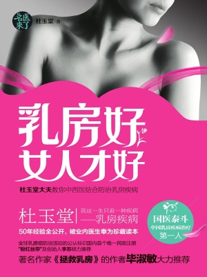 乳房好女人才好——杜