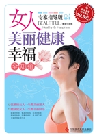 女人美丽健康幸福全知