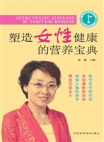 塑造女性健康的营养宝