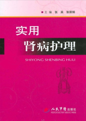 实用肾病护理