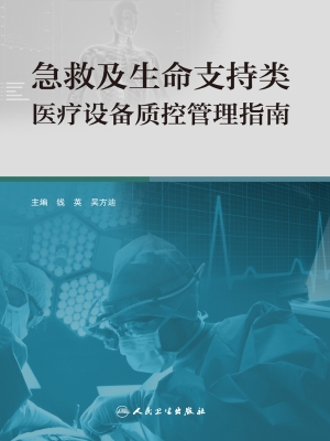 急救及生命支持类医疗