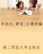 运动神经元疾病
