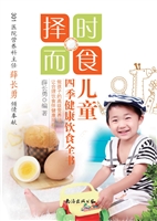 儿童四季健康饮食全书