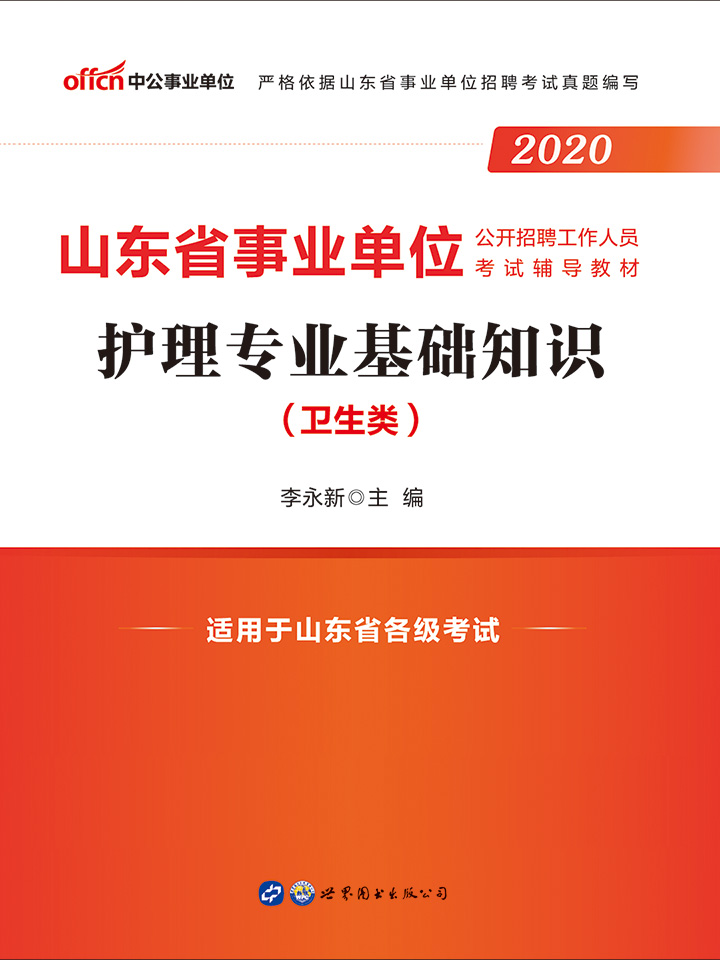 中公2020山东省事业单