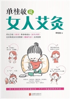 单桂敏说女人艾灸