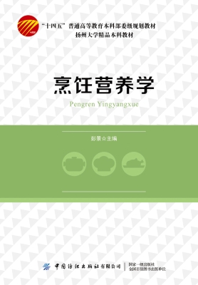 烹饪营养学