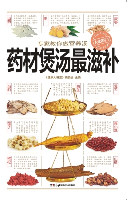 专家教你做营养汤——